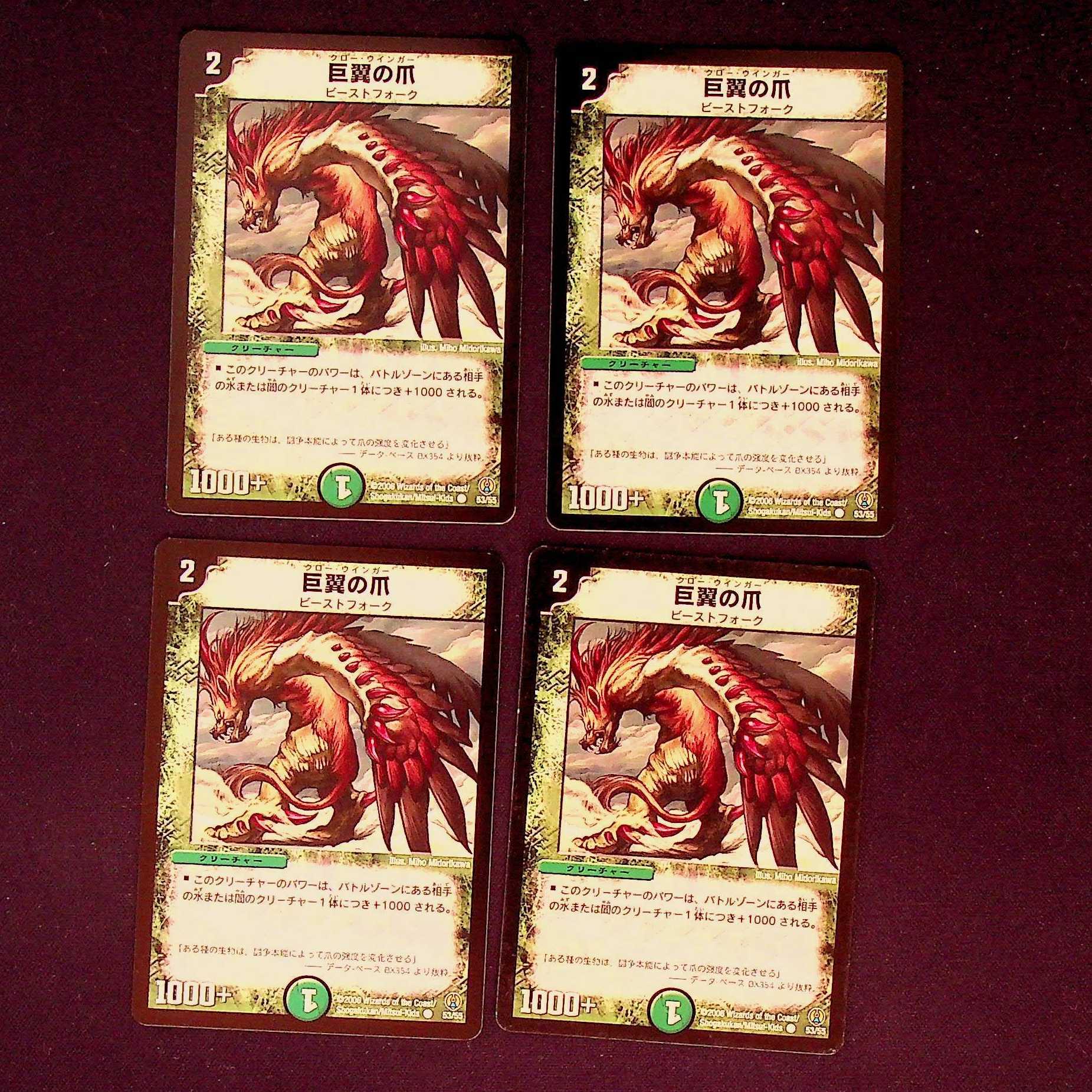 DM Crow Winger (53/55) Common, set of 4 (2)