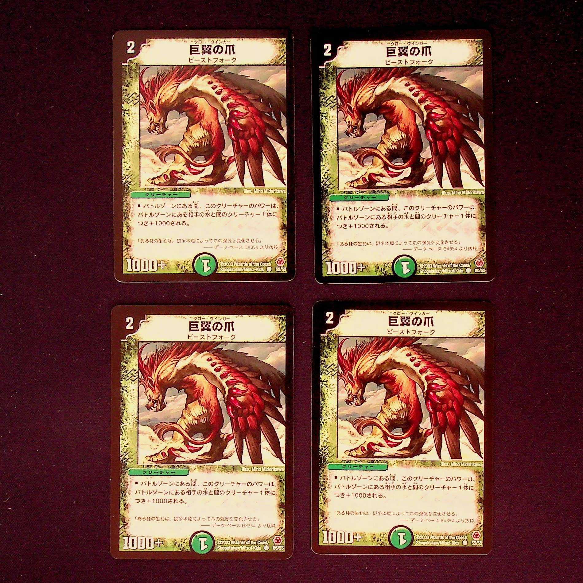 DM Crow Winger (55/55) Common, set of 4