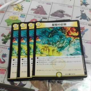 Memory of Star Dragon