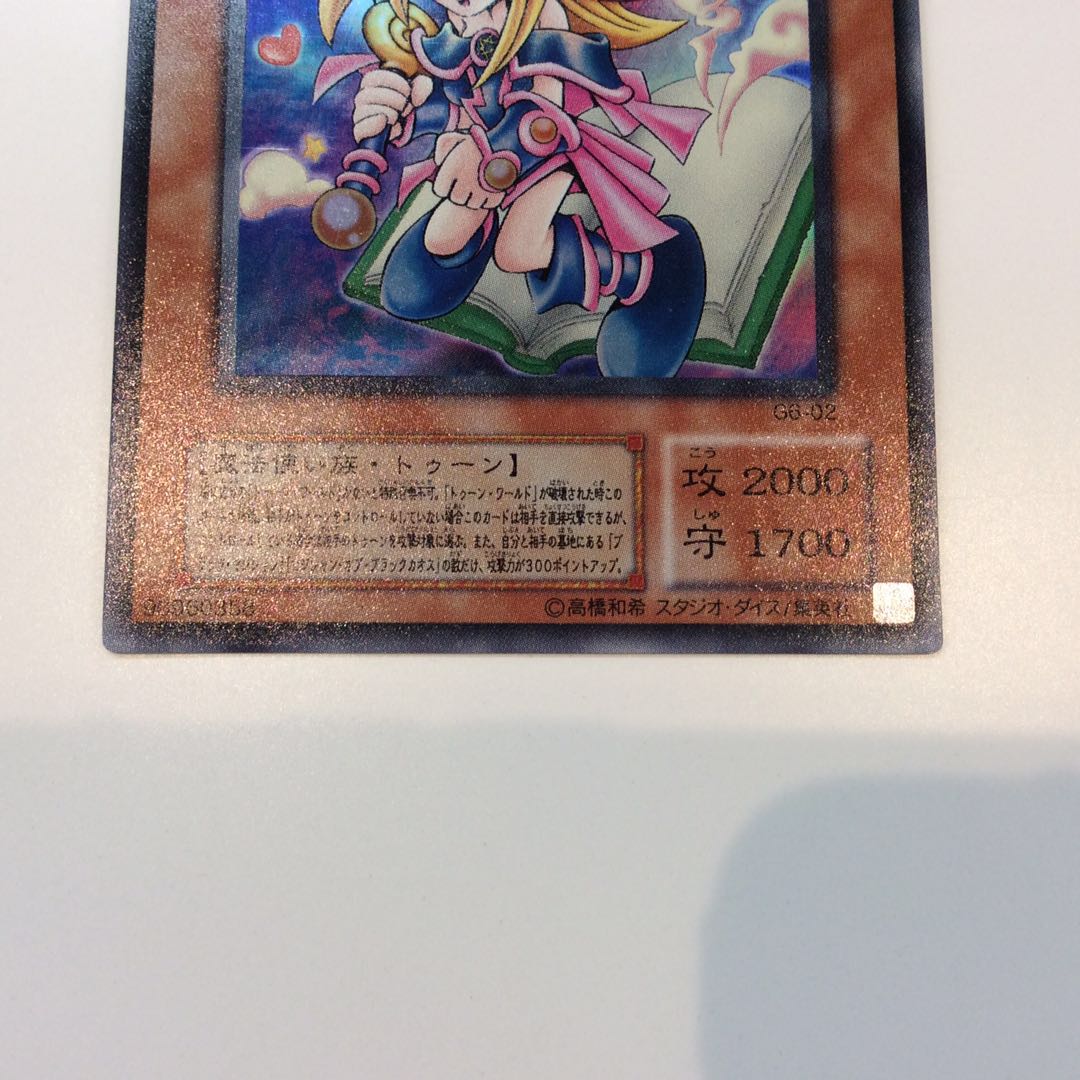 (For play) Toon Black Magician Girl Ultra Rare