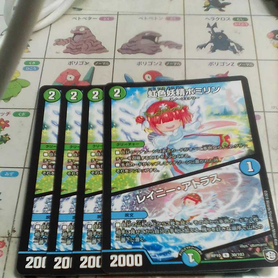 Rainbow Fairy Pomirin|Rainy Atlas