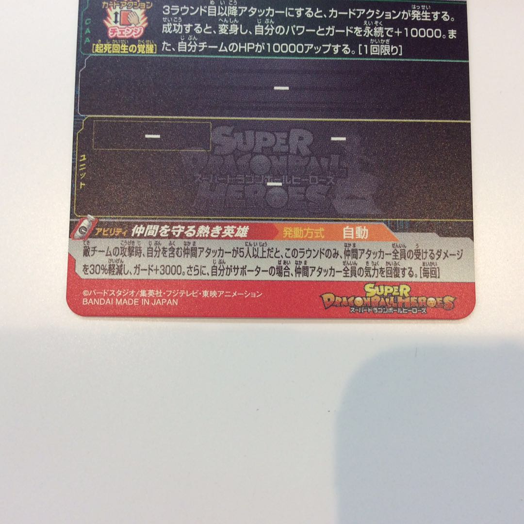 （美品）孫悟空 (UTR)(BM8-054) 1枚