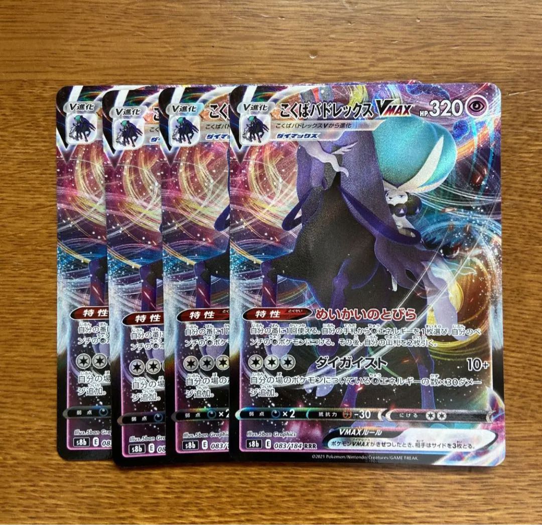 Kokuba Budrex VMAX RRR 4 copies