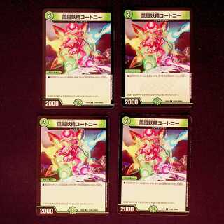 DM Kaorukaze Fairy Courtney (14/80), rare, set of 4 (1)