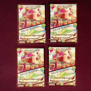 DM Ketanokko Tank/Ketanobir Lancer Common 4-card set ①.