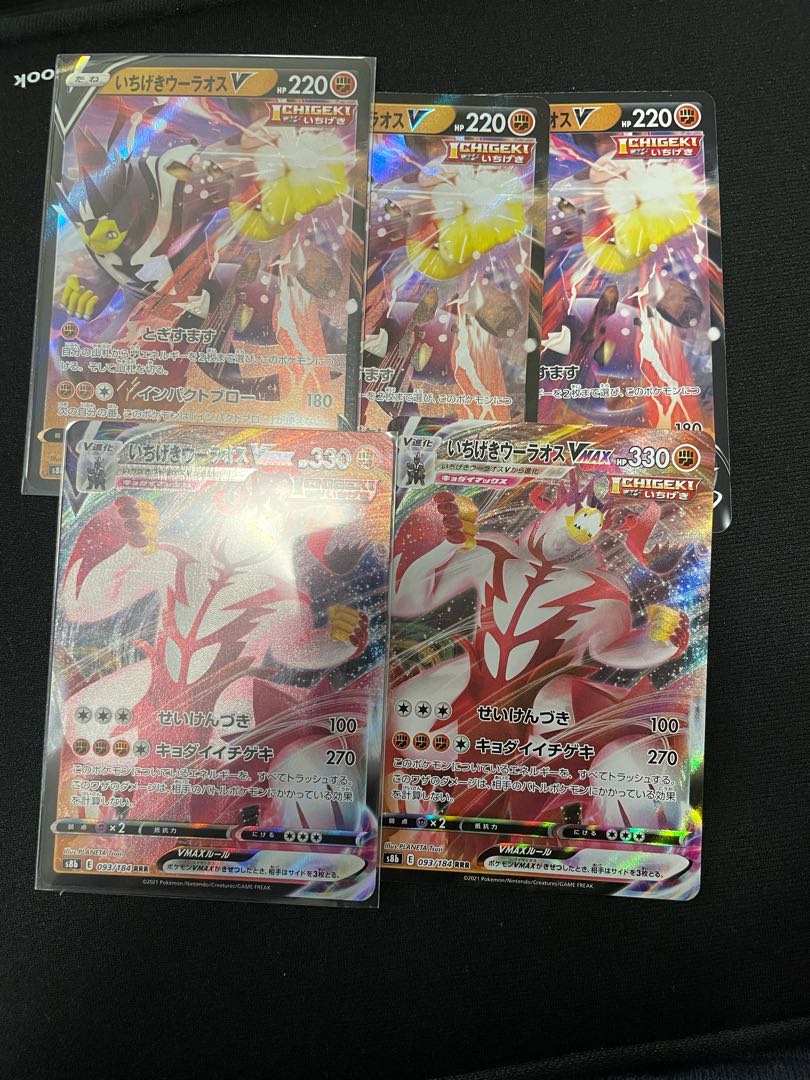 Ichigeki Uraos V VMAX RR RRR