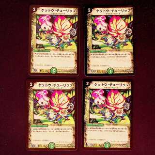 DM Ketto Tulip, Uncommon, set of 4