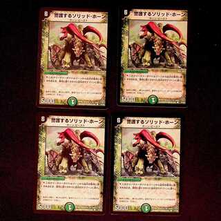 DM Solid Horn Common, set of 4 (1)