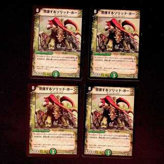 DM Solid Horn Common, set of 4 (2)