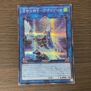 Divine Bow of Invocation - Apollousa Secret Rare
