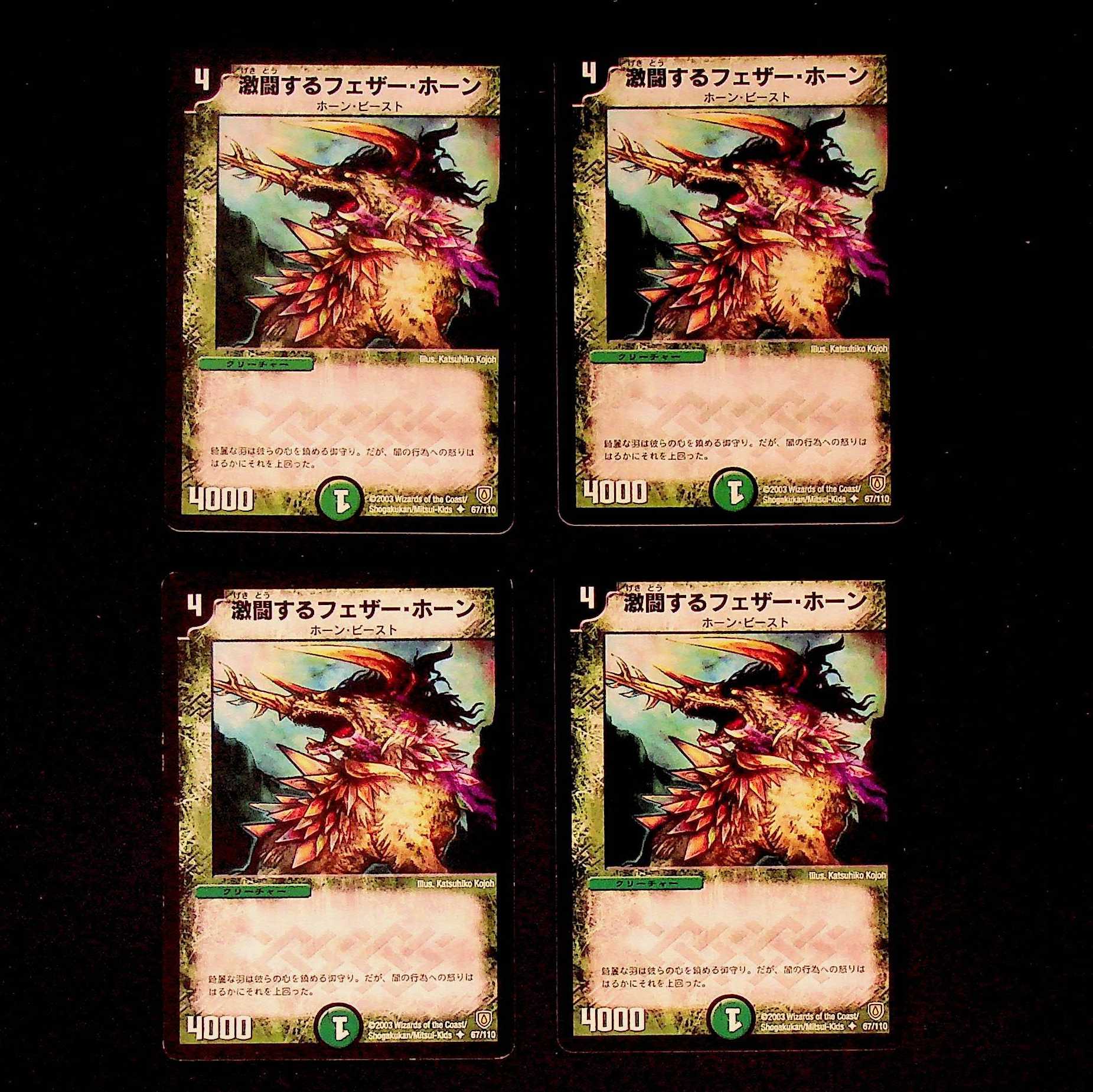 DM Feather Horn, the Tracker Uncommon, set of 4