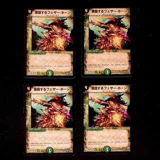 DM Feather Horn, the Tracker Uncommon, set of 4