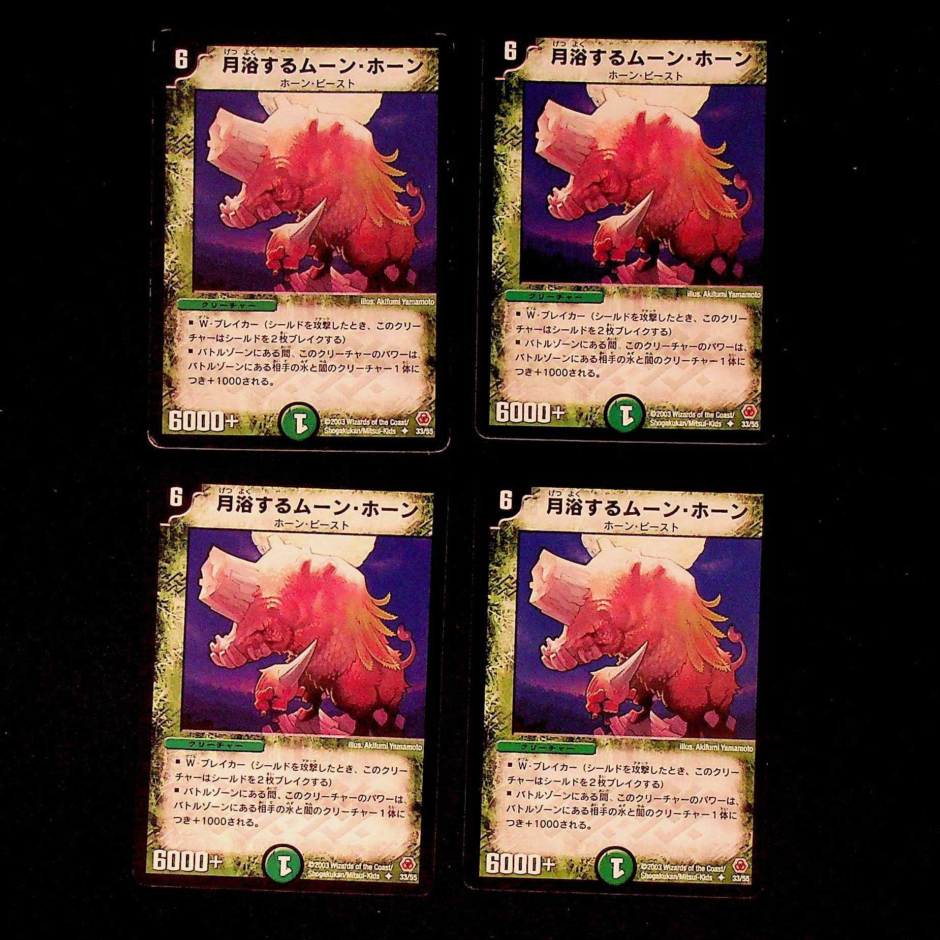 DM 月浴するムーン・ホーン アンコモン 4枚セット