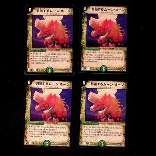 DM 月浴するムーン・ホーン アンコモン 4枚セット