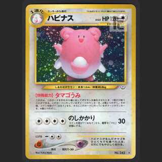 【 PSA9】ハピナス　旧裏 PSA9 ハピナス 旧裏 旧裏面 ポケモンカード neo3 ホロ うずまき