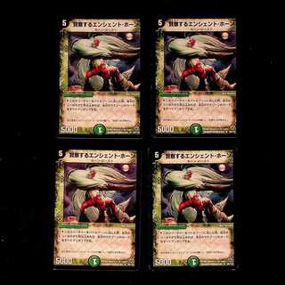 DM Ancient Horn, the Watcher Common, set of 4 (2)