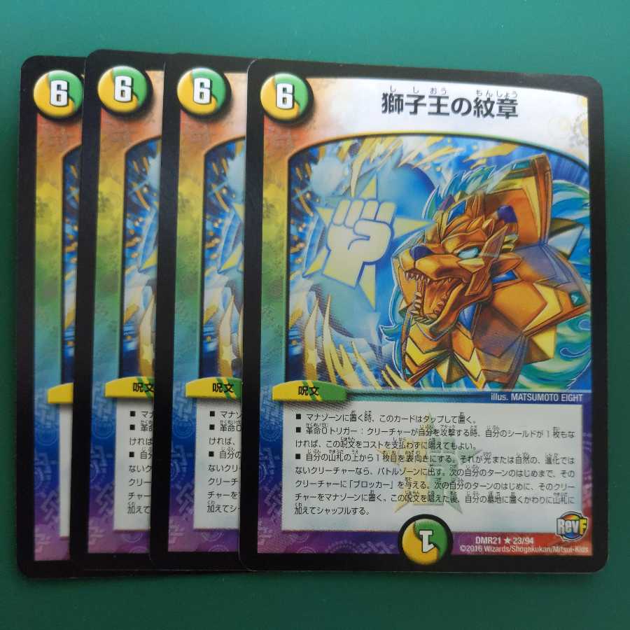 Crest of the Lion King, set of 4