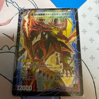 ヴァーミリオンドラヴィタ