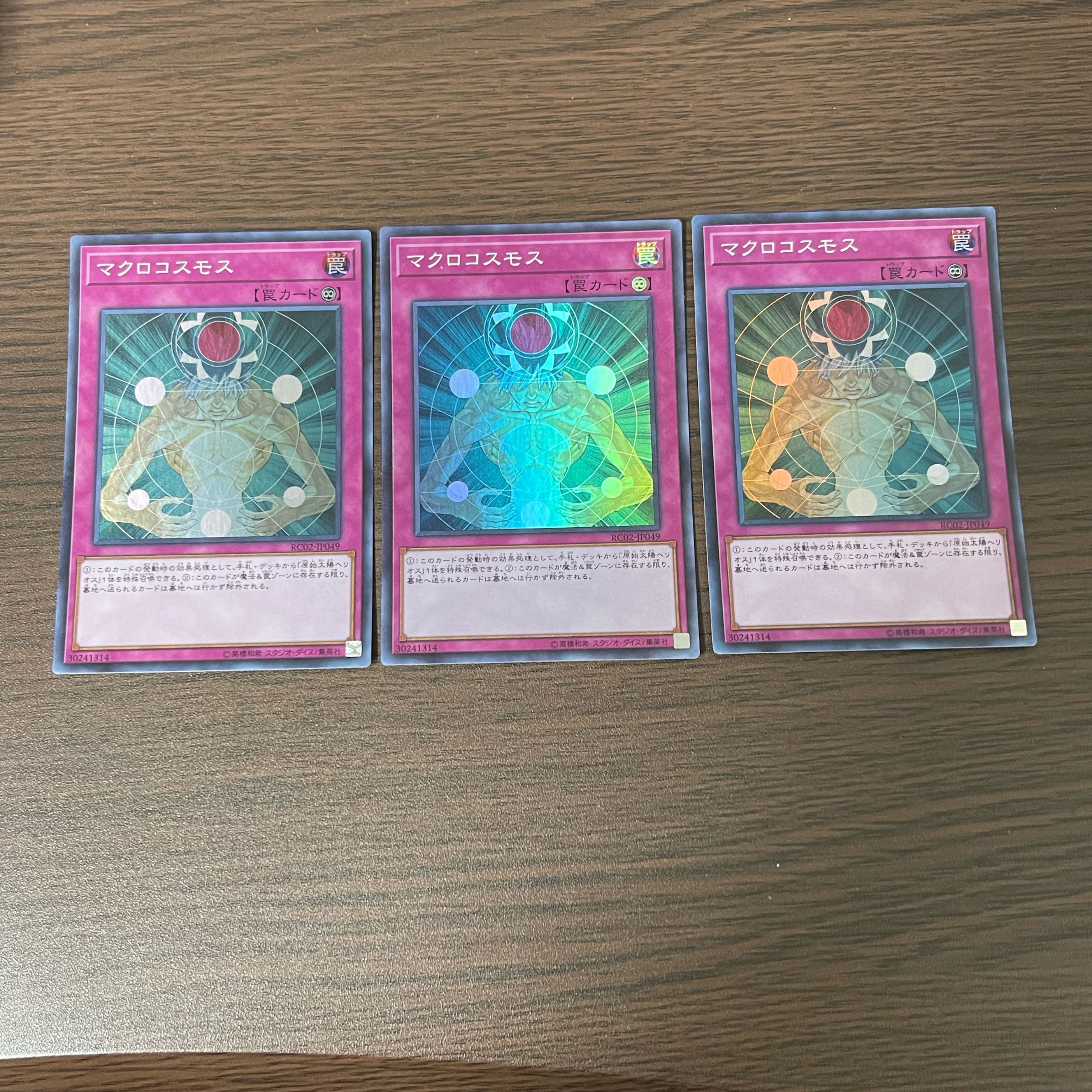 マクロコスモス スーパーレア