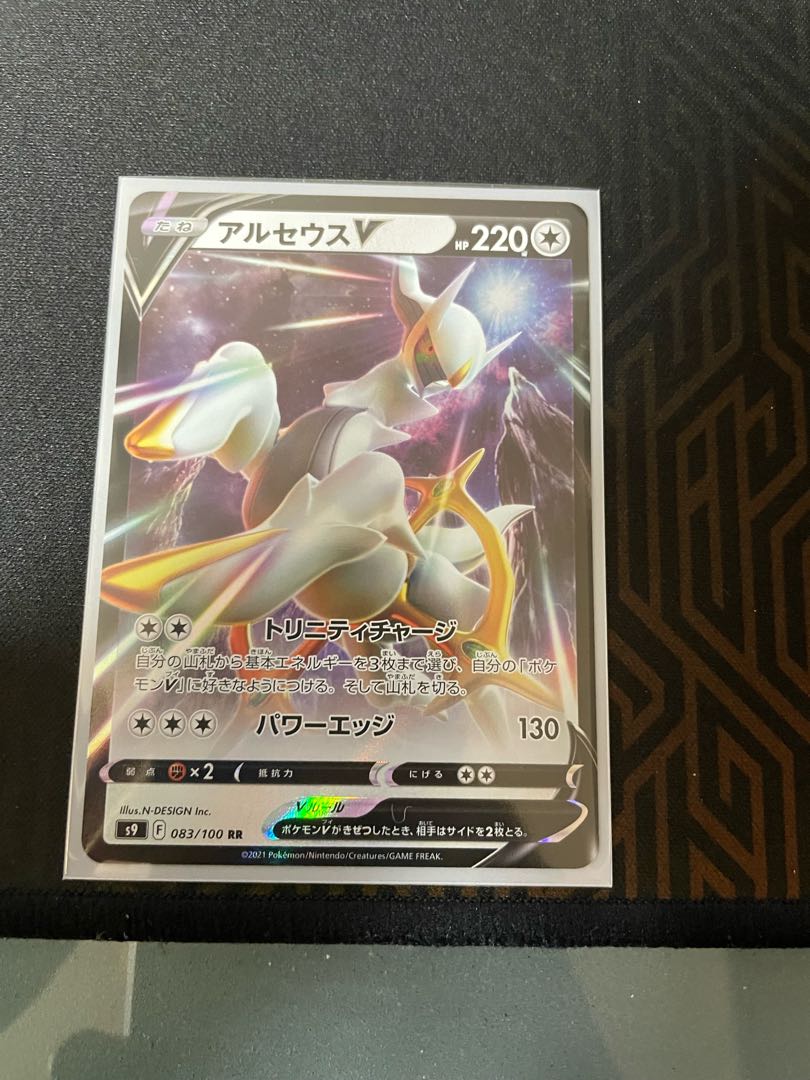 Arceus