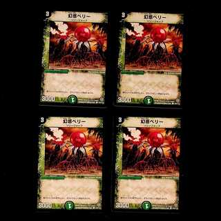 DM Illusory Berry Common, set of 4