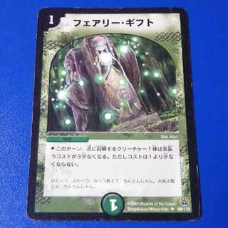 傷ありプレイ用　フェアリーギフト　1枚【管理記号11】