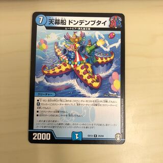 Tenting Ship Dondenbudai