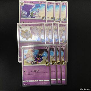 ARS10+ コスモウム コスモッグ ルナアーラ 25th セット コスモッグ25th コスモウム25th ルナアーラ25th ミラーセット
