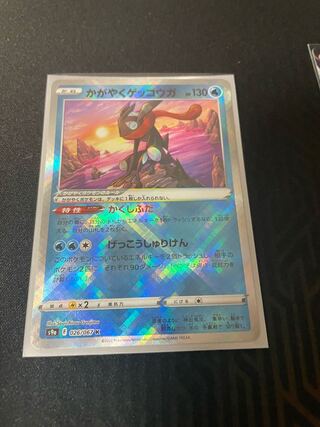 かがやくゲッコウガ