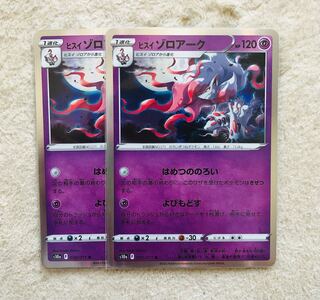 ヒスイ ゾロアーク R