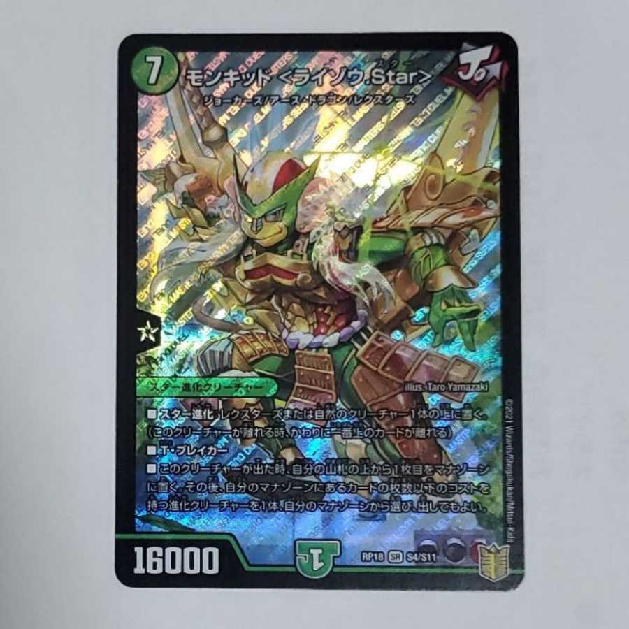 Monkid <Raizo.Star>.