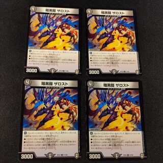 暗黒鎧 ザロスト