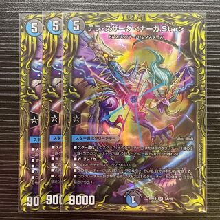 テラ・スザーク <ナーガ.Star>(20thレア仕様)