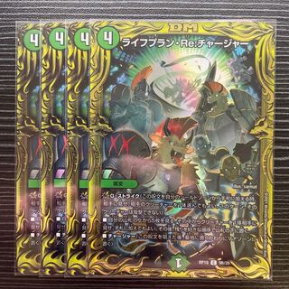 Life Plan Re:Charger (20th Rare Spec.)