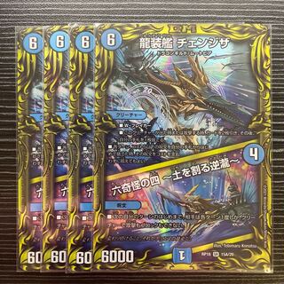 Dragon-suited ship Change the｜Rokkikai no 4 -Dirt-cracking reverse waterfall- (20th Rare spec.)