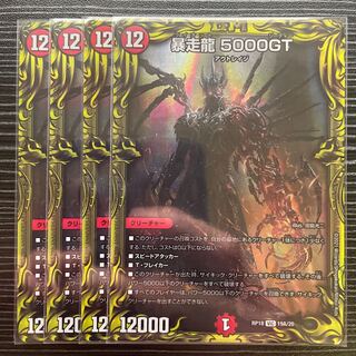 暴走龍 5000GT(20thレア仕様)