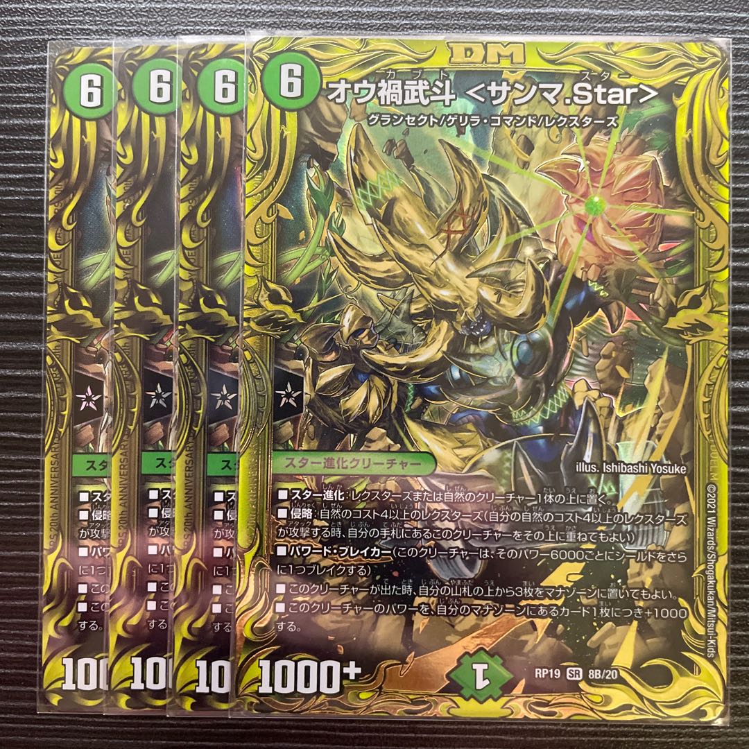 Ou Disaster Buto <Samma.Star>(20th Rare Spec.)