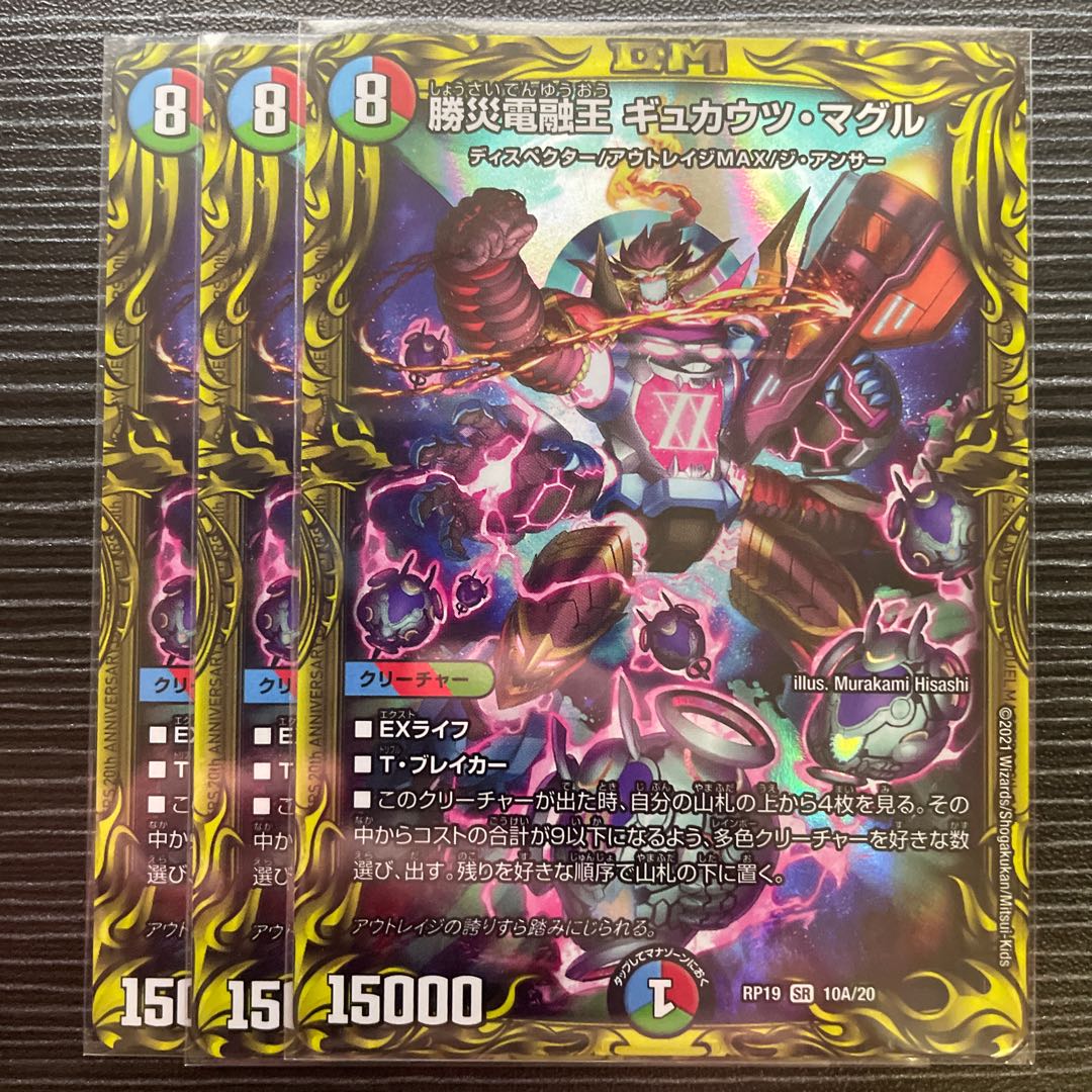 Katsusha Denryu Ou Gyukautsu Maguru (20th Rare Spec.)