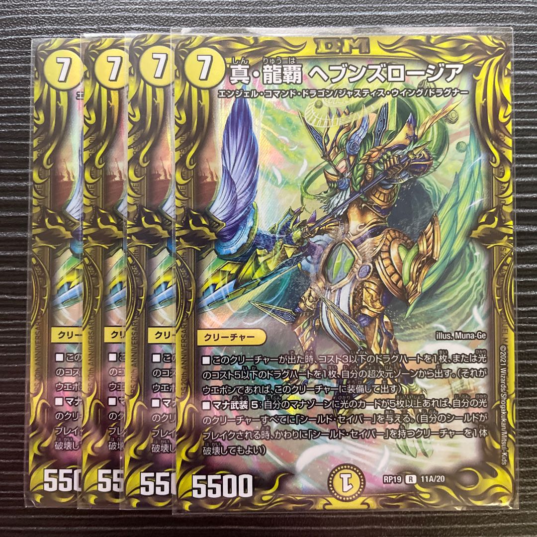 Shin Ryuha Heaven's Rosier (20th Rare Spec.)