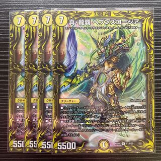 Shin Ryuha Heaven's Rosier (20th Rare Spec.)