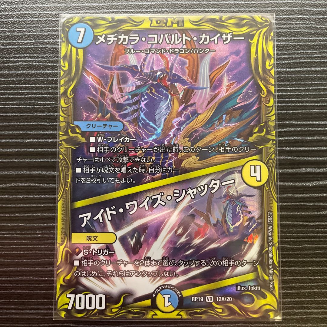 Mejikara Cobalt Kaiser｜Eyed Wise Shutter (20th Rare Edition)