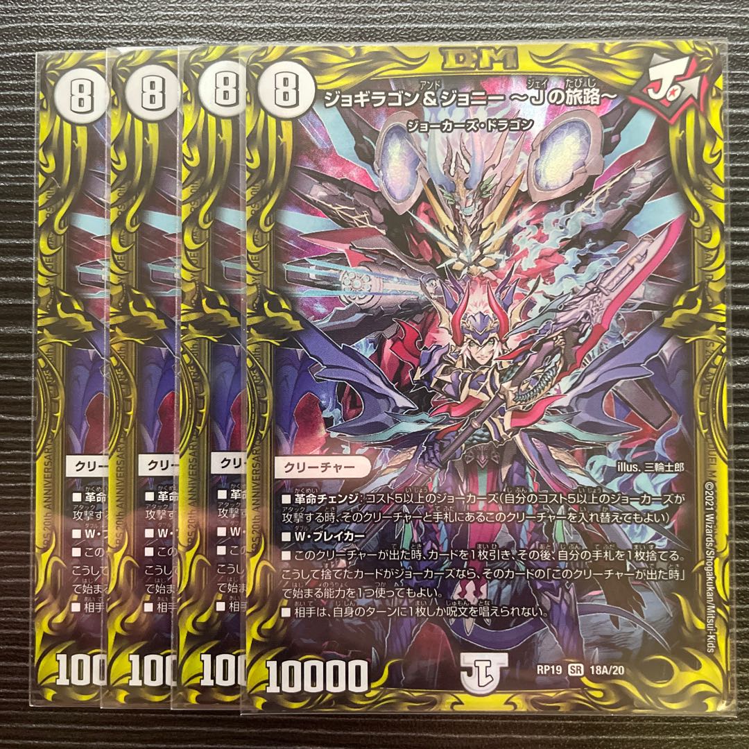 Jogiragon & Johnny -J's Journey- (20th Rare Spec.)