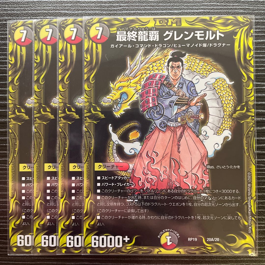 Glenmordt (20th Rare Edition)