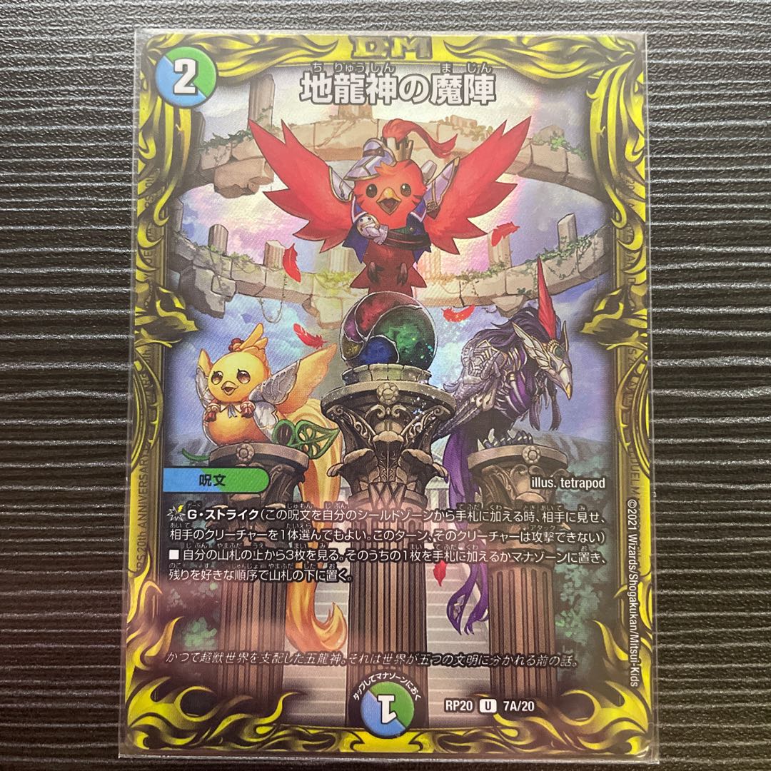 Demon of the Earth Dragon God (20th Rare Spec.)