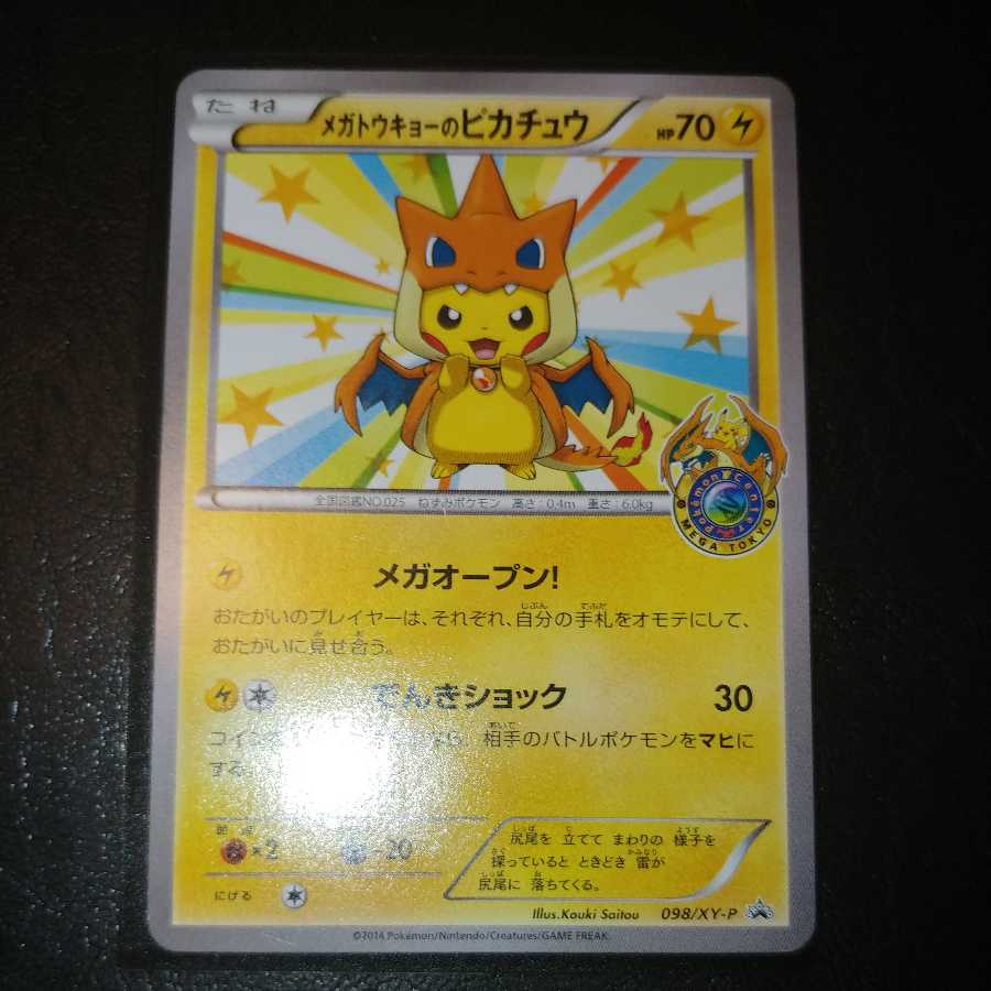 Pikachu in Megatokyo