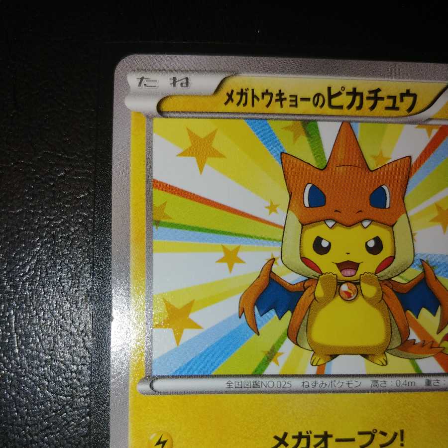 Pikachu in Megatokyo