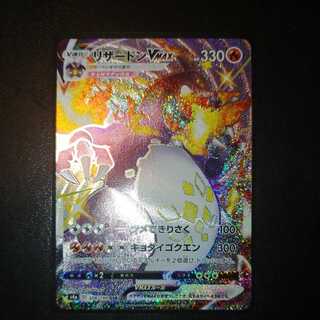 CharizardVMAX SSR