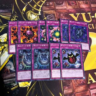 魔のデッキ破壊ウイルスセット　139