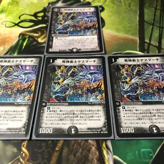 死神術士デスマーチ ４枚セット