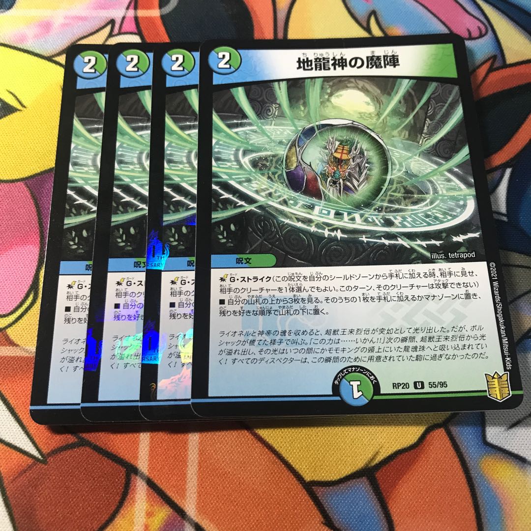 The Demon Squadron of the Earth Dragon God